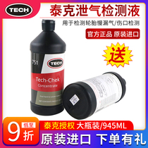 Teke tire air leakage detection liquid 751 deflated check liquid fill tire wound running gas monitoring tyre repair tool