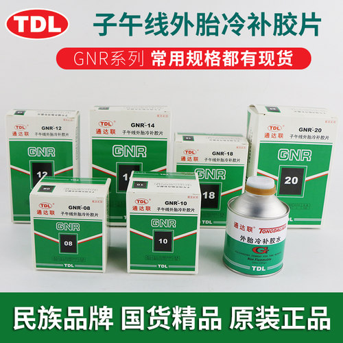 通达联补胎胶片GNR-08/10/12大车货车真空轮胎子午线冷补胶片胶水 - 图1