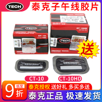 Teck Meridian Retire Film Tire Repair Vacuum Tire Side Tire Crown Subsidy Sheet CT10 CT12HD Patch