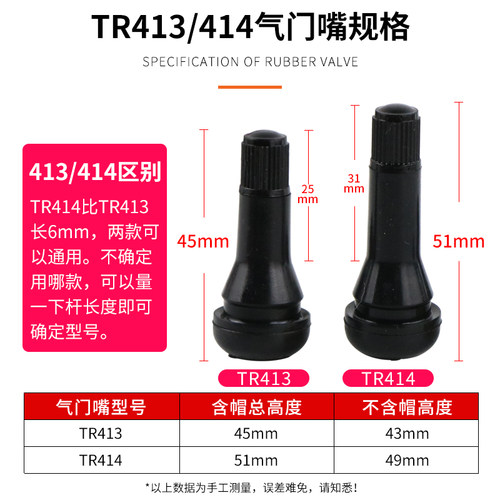正品泰克橡胶气门嘴汽车轮胎真空胎充气嘴子气门芯气嘴TR413 414 - 图0