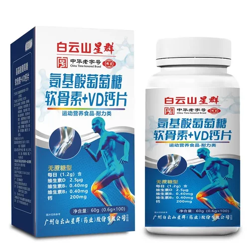 白云山星群氨基酸葡萄糖软骨素+VD钙片100粒每日1次2片 - 图3