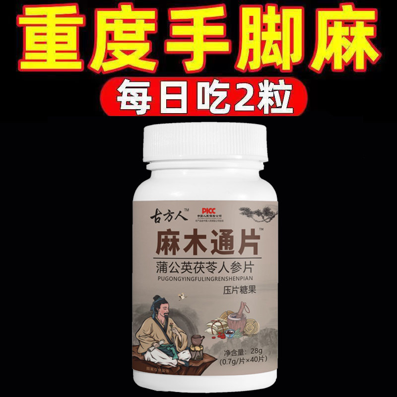 麻木通片 茯苓片手脚麻木疼痛抽筋麻木手指尖麻脚掌麻木刺痛