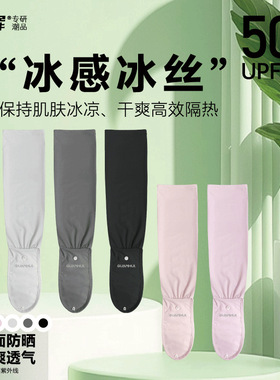 冠辉防晒防紫外线护袖骑车护手翻盖冰丝一体全包轻薄女士骑行