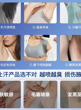 腋下除臭止汗喷雾去狐味异味净味止汗喷雾持久止汗露男女通用H18