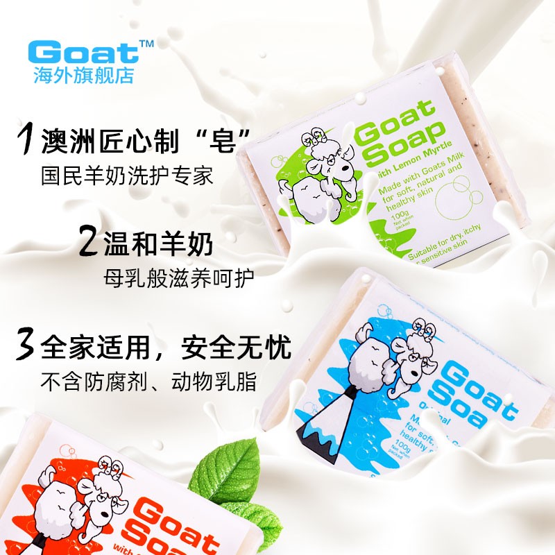 【1块装】Goatsoap澳洲正品山羊奶香皂除螨洗澡洗脸祛痘家用 - 图0