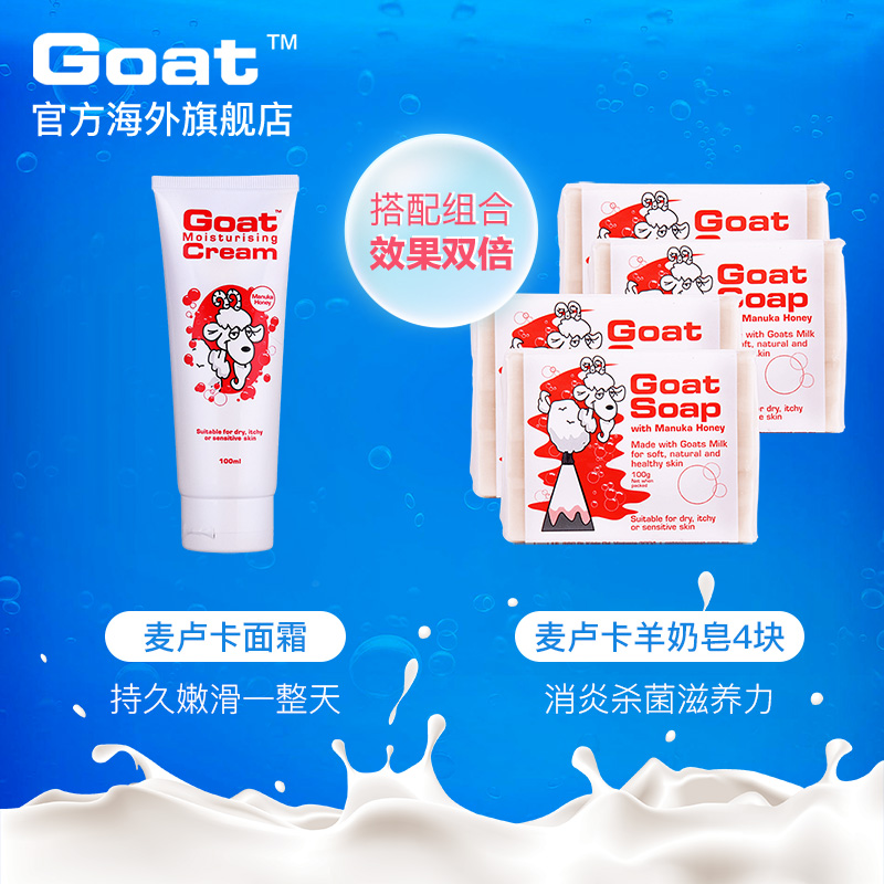 Goat澳洲山羊奶麦卢卡蜂蜜滋润补水保湿润肤乳面霜100ml持久留香 - 图2