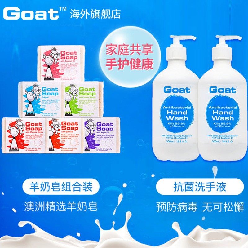 【礼盒装】goat澳洲山羊奶除螨肥皂 Goat海外香皂