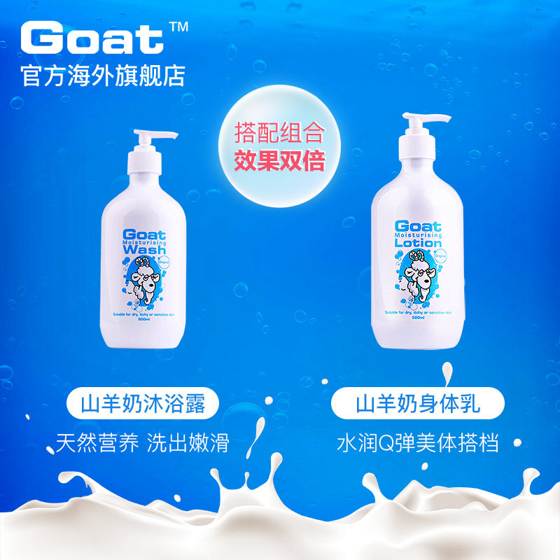 goat澳洲进口山羊奶6种味道沐浴露 Goat海外沐浴露