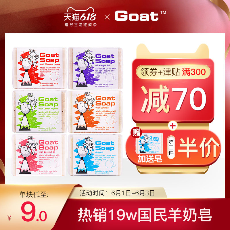  Goat海外香皂