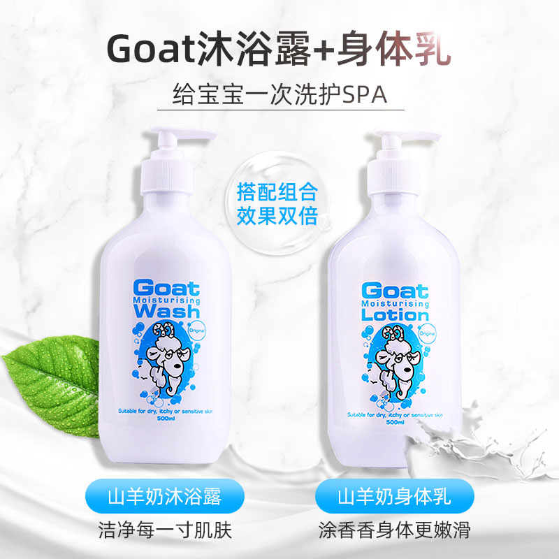 Goat澳洲官方山羊牛奶沐浴露乳液500ml 滋润保湿沐浴补水持久留香 - 图2