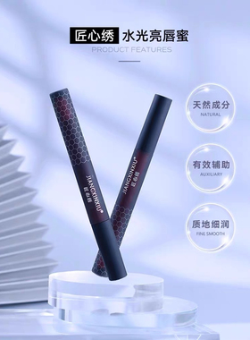 匠心美知秀亮唇蜜丝绒哑光口红滋润保湿不沾杯不掉色亮唇素红唇素