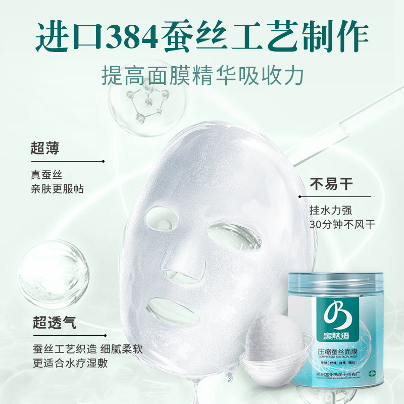 蚕丝压缩面膜纸水疗湿敷专用脸部纯棉一次性超薄面膜片官方旗舰店,淘宝优惠券,粉丝福利购,淘宝优惠卷