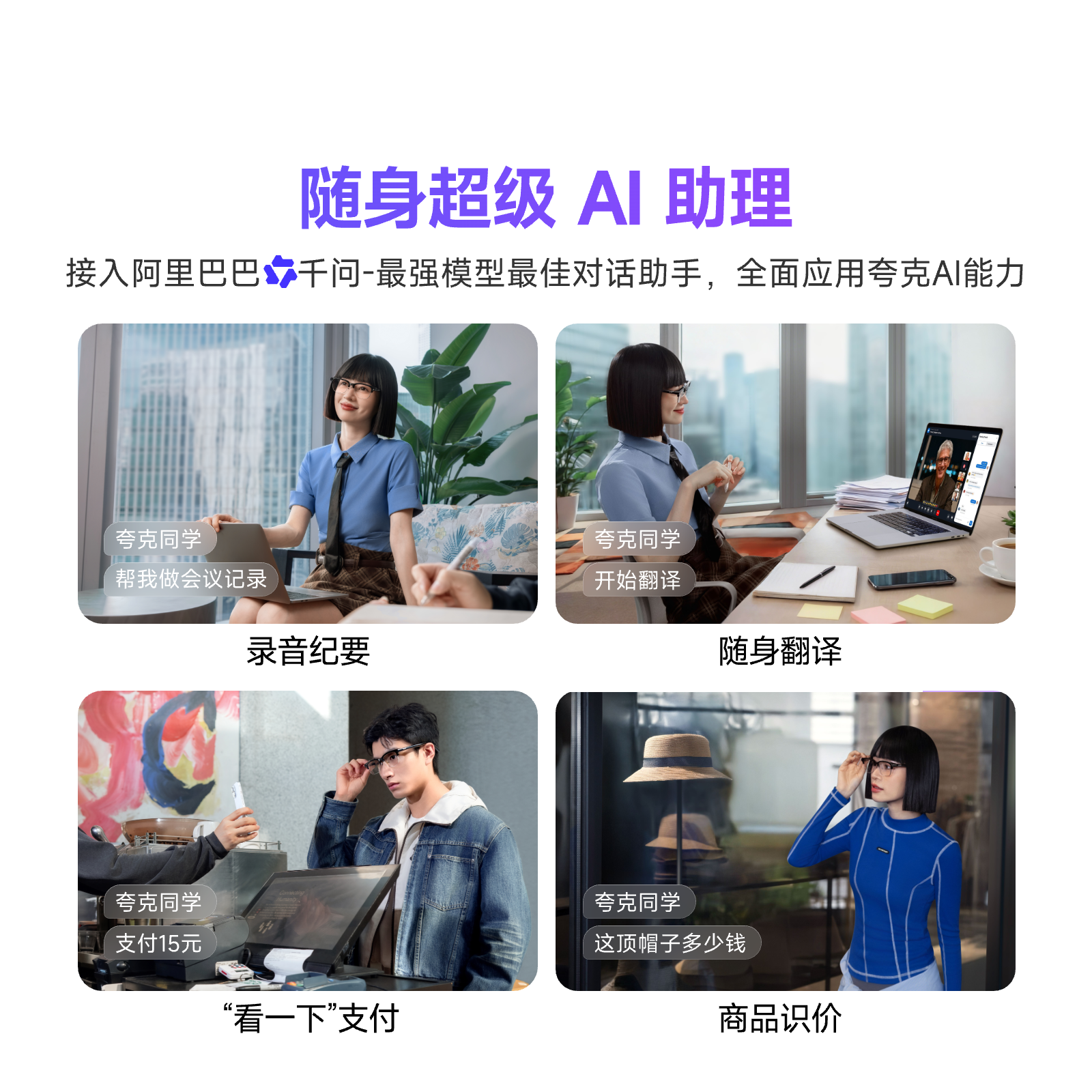 【咨询享优惠】夸克AI眼镜G1智能眼镜实时翻译千问AI对话助手运动相机拍照高清拍摄眼镜可换电池长续航,淘宝优惠券,粉丝福利购,淘宝优惠卷