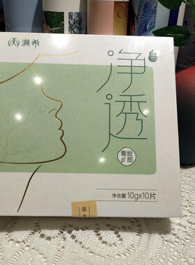佰草满希要脸中草药面膜膏护肤品