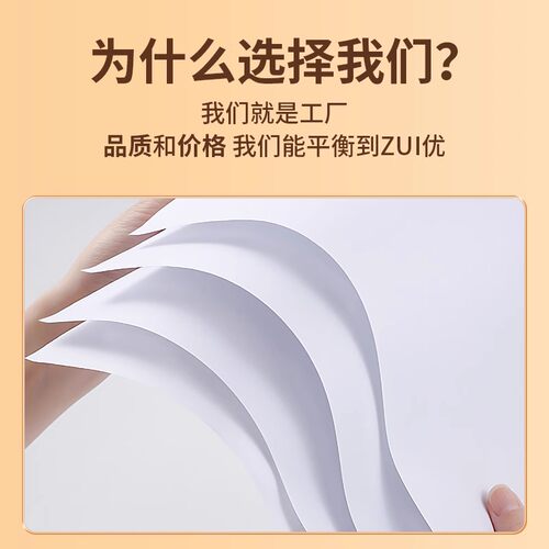 互信A4纸打印复印纸70g单包500张办公用品a四打印白纸整箱批发一包a4打印白纸80g包邮A5纸学生草稿纸白纸a3纸 - 图0