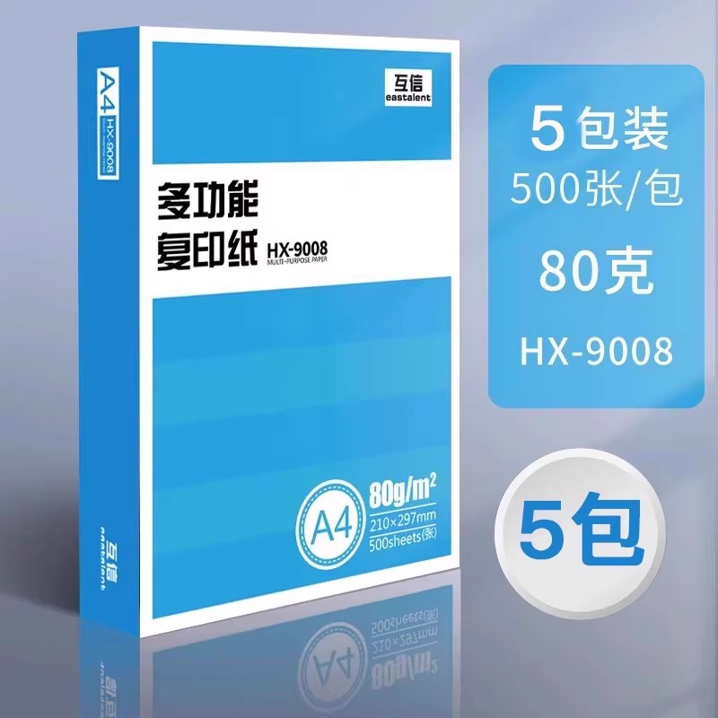 A4纸复印纸70g单包500张一包办公用品a4打印白纸草稿纸免邮学生用A4打印纸整箱5包装一箱a4纸打印复印纸批发-图3