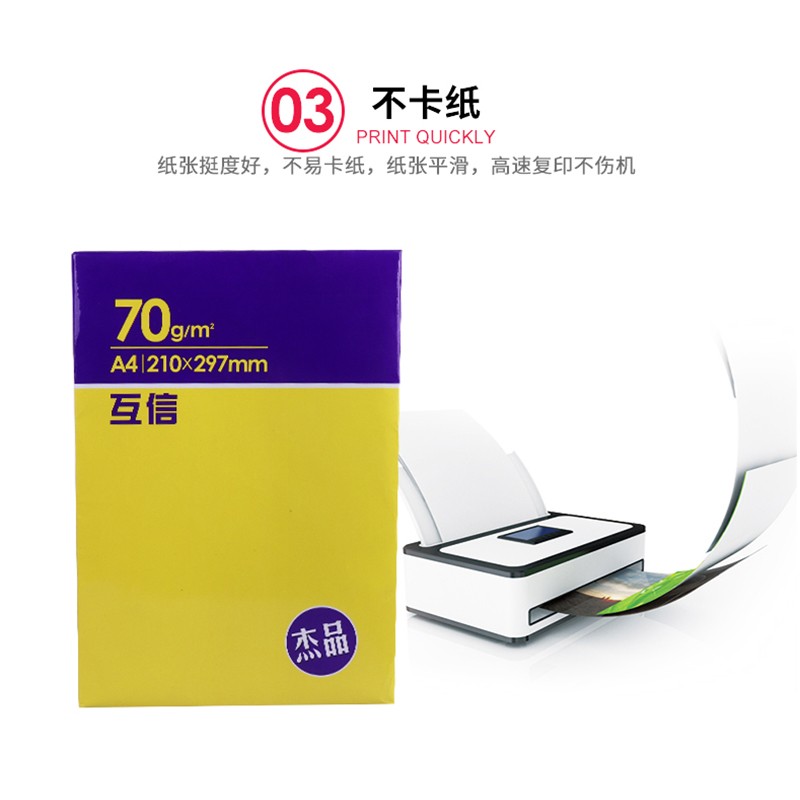 互信A4纸打印复印纸70g单包500张整箱2500张办公用品a4打印纸草稿纸免邮学生用打印纸70g整箱80g打印纸a4包邮 - 图2