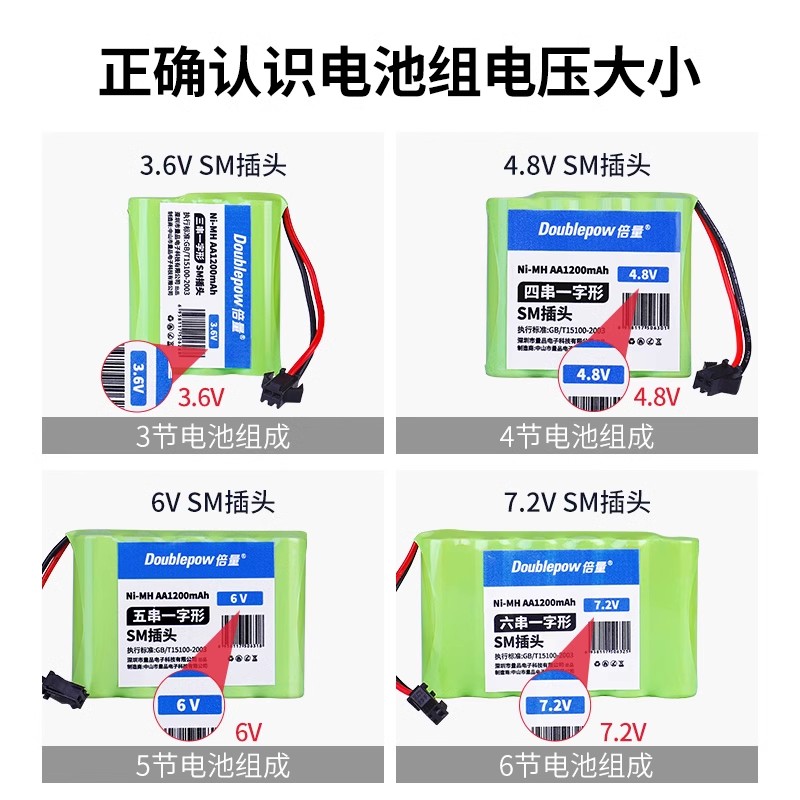 倍量遥控玩具车电池组3.6V大容量可充电电池套装4.8v6V通用充电器 - 图0