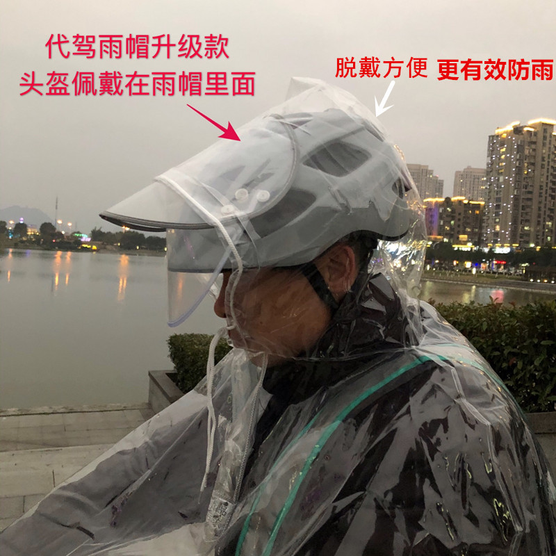 全透明反光代驾雨披代驾司机专用雨衣防风飘防暴雨雨披头盔式雨披