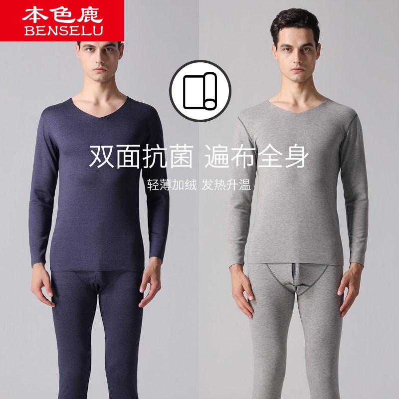 男士无痕抗菌保暖自发热v领内衣 本色鹿保暖套装