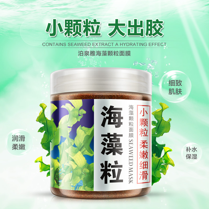 泊泉雅海藻颗粒面膜滋润补水控油 泊泉雅昊达贴片面膜