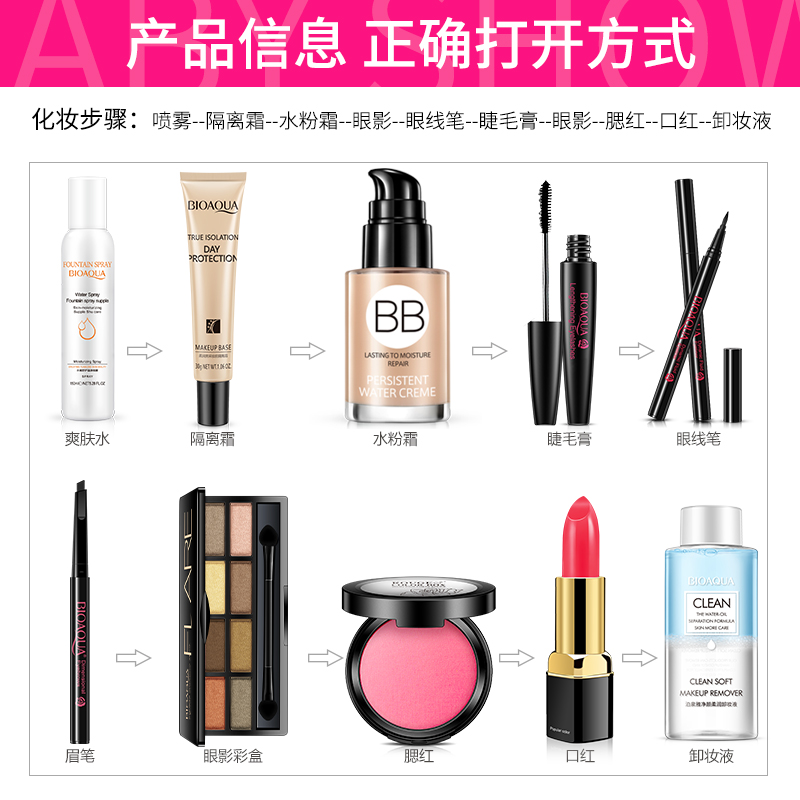 泊泉雅昊达专卖店泊泉雅网红化妆品套装彩妆全套初学者组合专柜正品女学生男士2