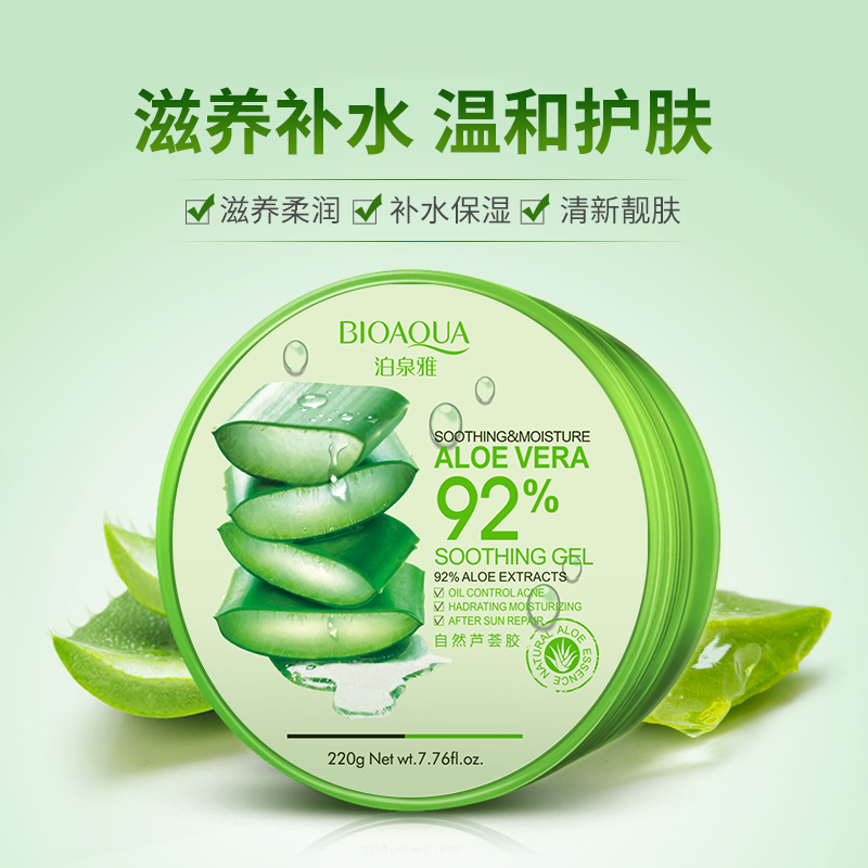 泊泉雅昊达专卖店泊泉雅自然芦荟胶秋冬去痘印面霜面膜补水保湿护肤品化妆品男女2