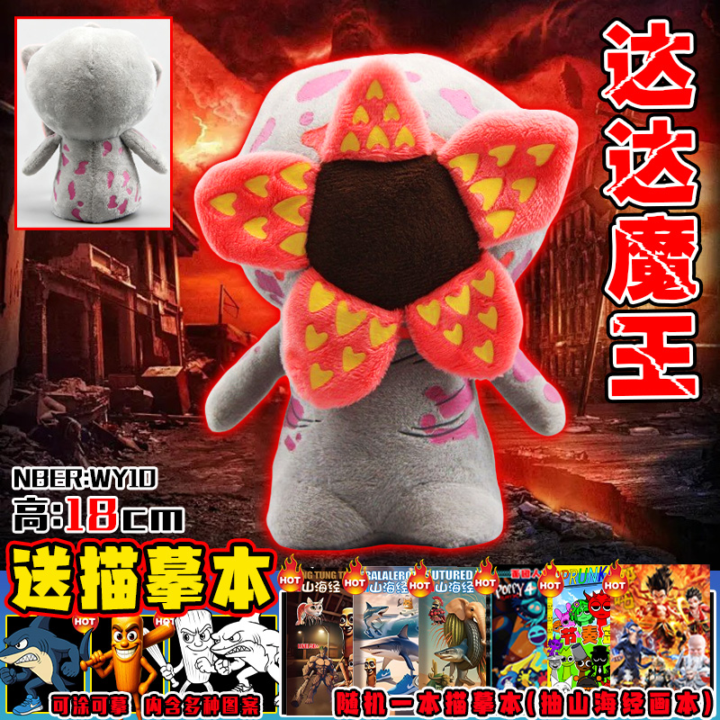 跨境新品怪奇物语周边魔王毛绒玩偶stranger things十一娃娃公仔6 - 图1