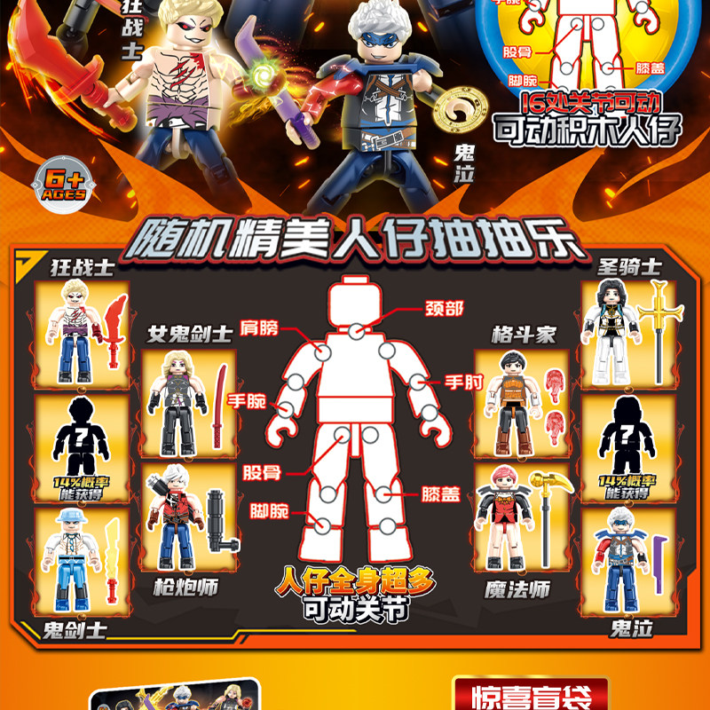 地下城与勇士手游乐le高地下城与勇士手游同款盲袋人仔拼装格斗家鬼剑士积木玩具男