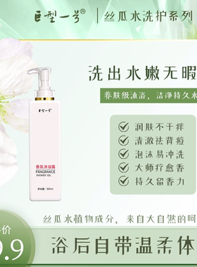 巨型一号丝瓜持久香体清爽