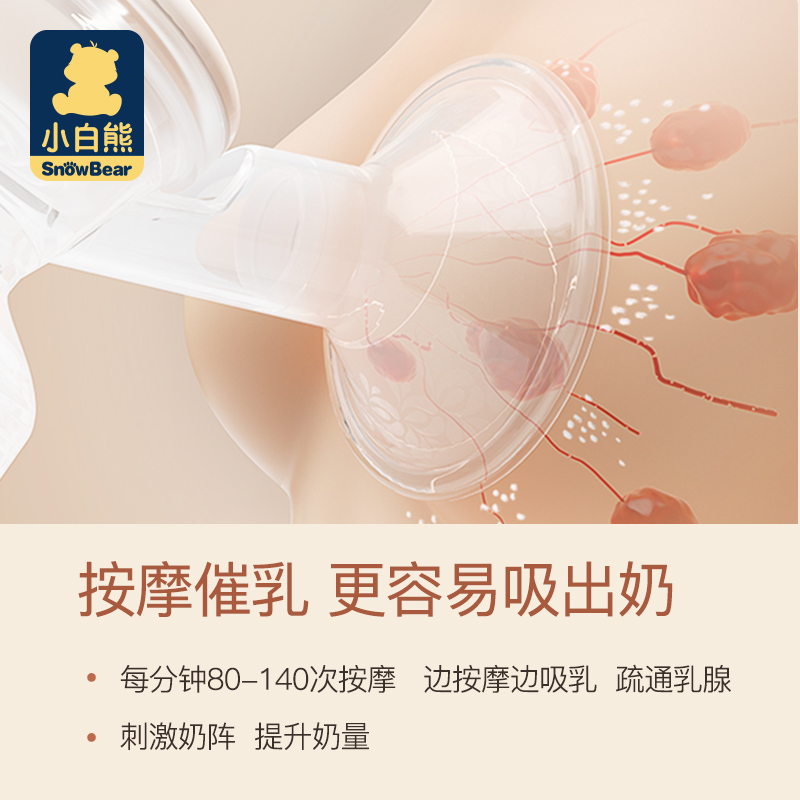 小白熊上凌专卖店小白熊吸奶器电动母乳全自动集奶器单边无痛按摩吸乳挤奶器拔奶器0