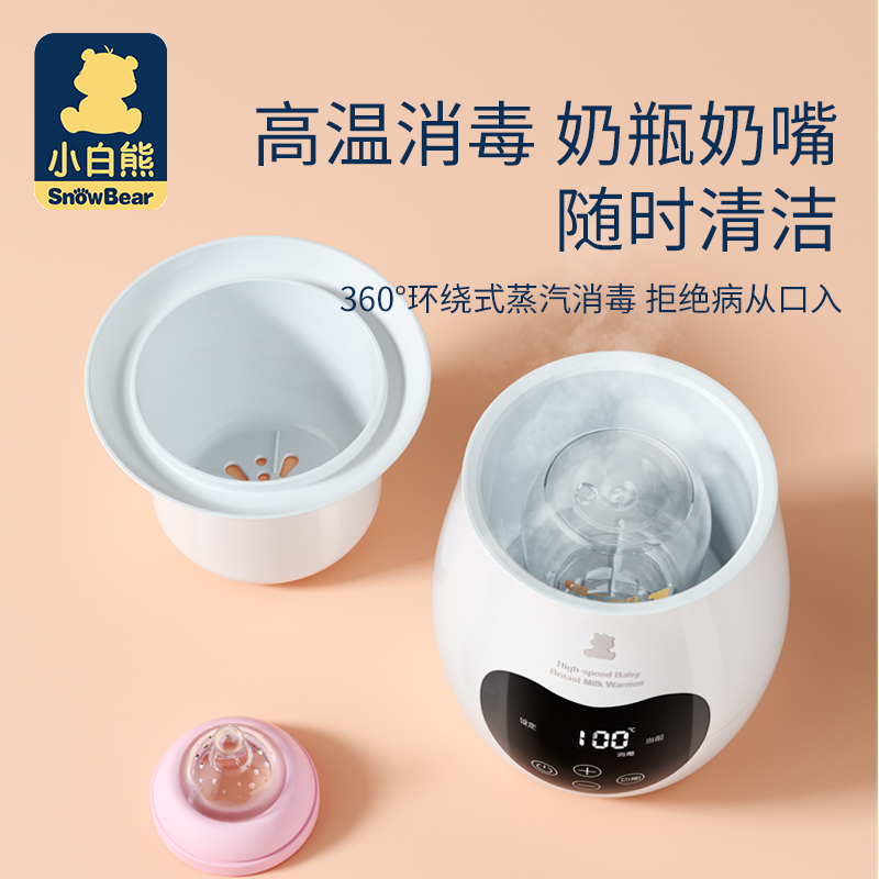 小白熊上凌专卖店小白熊暖奶器温奶器消毒器二合一热奶器解冻加热母乳婴儿智能恒温2