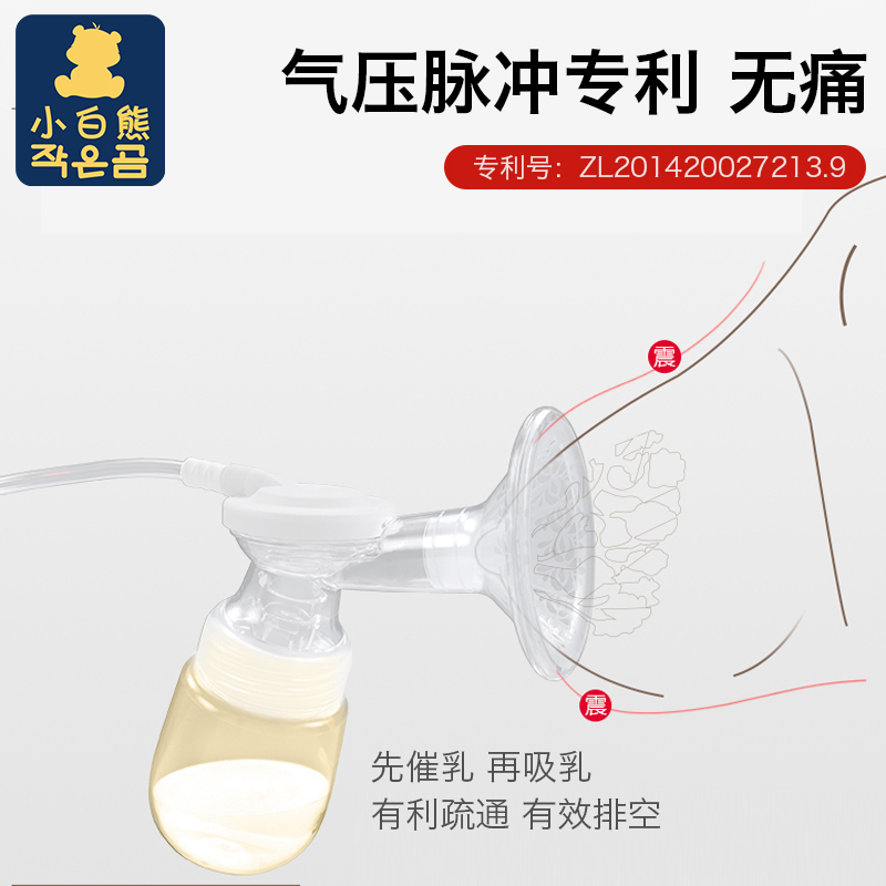小白熊上凌专卖店小白熊吸奶器电动全自动孕产妇产后静音无痛吸乳挤奶拔奶器集奶器0