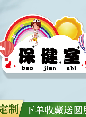 幼儿园班牌卫生间科室门牌墙贴牌