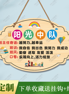 学校教室班级布置装饰品班牌定制