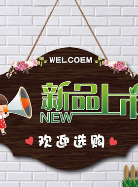 网红风新款上市挂牌门口店铺