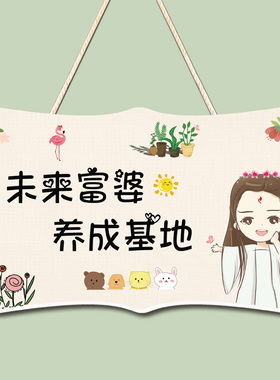 可爱少女心房间卧室小女子闯门牌