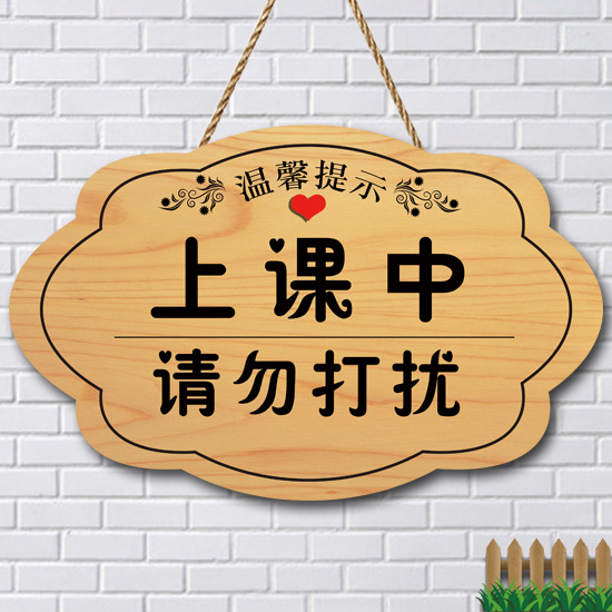 请勿打扰门挂牌可爱创意工作学习服务休息中谢绝打扰提示门牌定制 - 图0