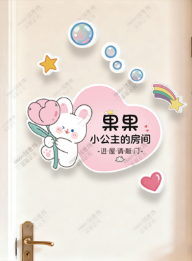 小仙女的秘密基地儿童卧室门贴