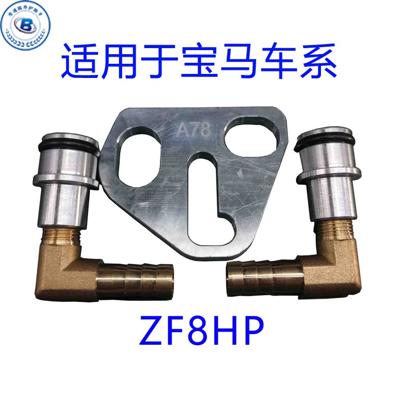 宝马ZF6HP8HP系列自动变速箱换油全系列专用接头自动变速箱换油机-图1