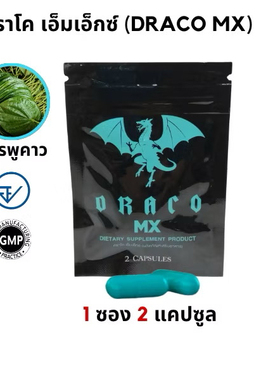 代购泰国Draco MX红龙泰高蓝龙加强升级版4粒1盒国内现货速度发货