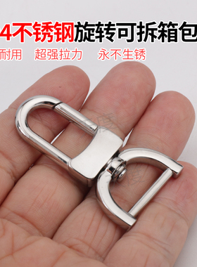 不锈钢可拆卸旋转箱包扣背包搭扣