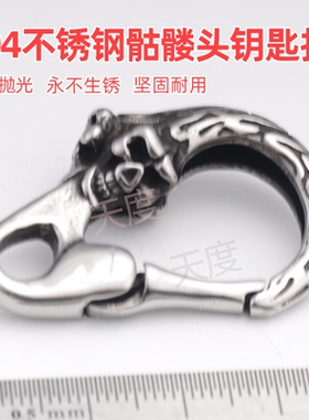 304不锈钢复古骷髅头钥匙扣