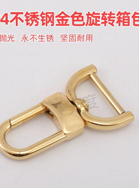 金色304不锈钢背包扣可拆卸旋转箱包扣书包扣钩扣开口弹簧快挂钩