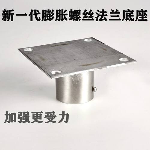 304不锈钢膨胀螺丝法兰座衣柜杆配件高脚圆管座托 加长重型晾衣杆 - 图2