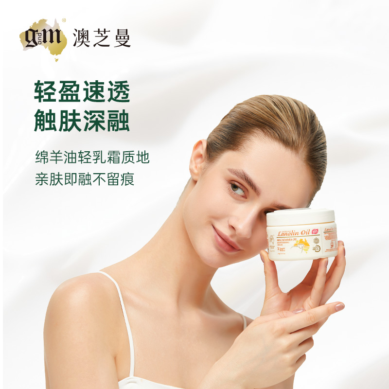 G&M/澳芝曼面霜乳液3代澳洲原装进口香氛补水保湿乳液面霜润肤乳