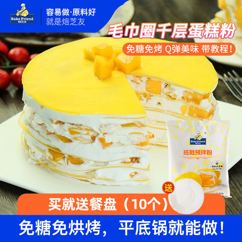 毛巾卷网红爆浆千层蛋糕皮预拌粉自制芒果榴莲班戟粉烘焙材料全套 - 图0
