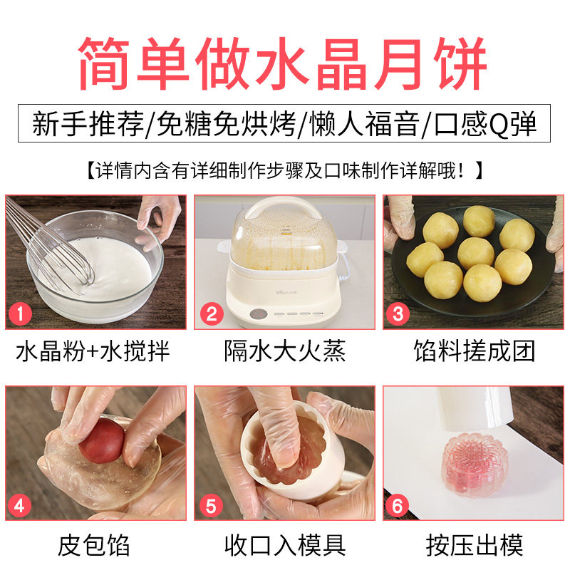 焙芝友水晶粉预拌粉中秋自制作月饼 焙芝友预拌粉