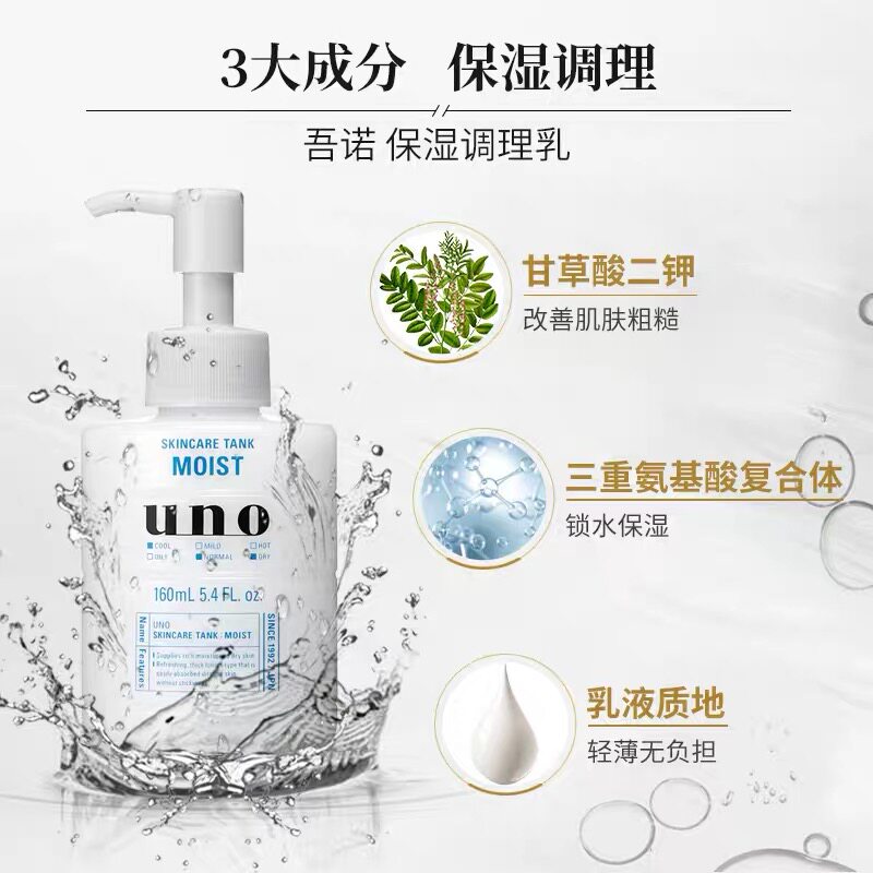 资生堂uno男士脸部三合一滋润肤露 优贝居家日用海外乳液/面霜