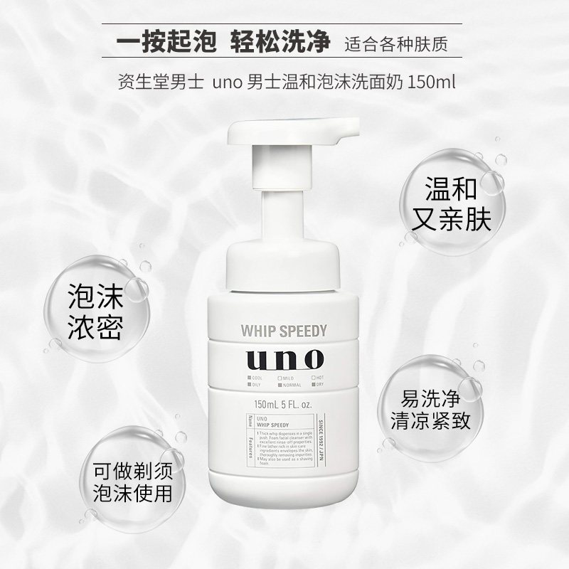 资生堂uno男士黑色按压头式洗面奶 优贝居家日用海外洁面皂/洁面产品